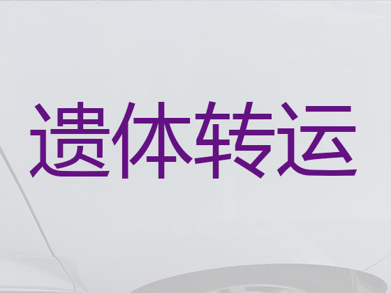 杭州殡仪车出租